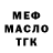МЕФ мука Jermaine Speid