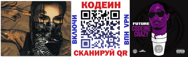 где купить   Артём  Кодеин напиток Lean (лин) 